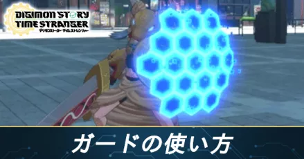 ガード_サムネイル
