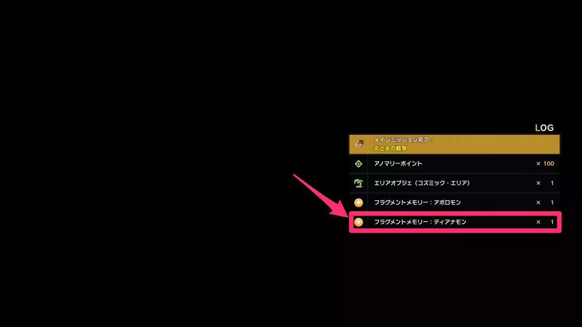 炎と氷の戦争のクリア報酬