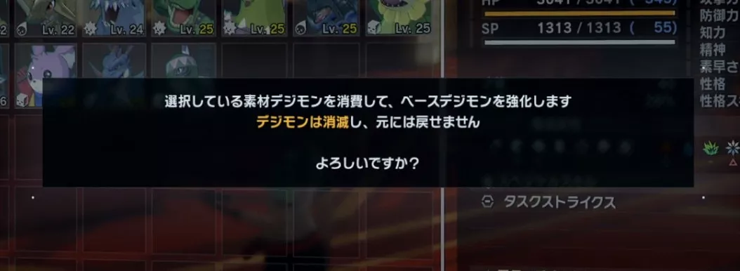 合成したデジモンは元には戻せない