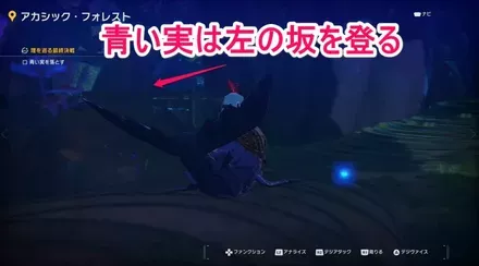 青い実を落とす