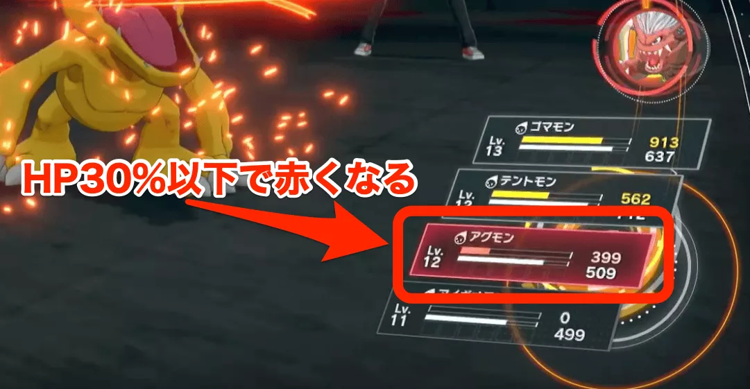 HP表示が赤くなる