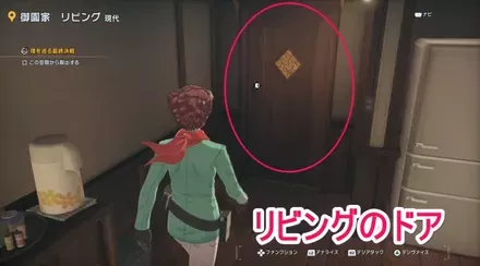 御園家リビング