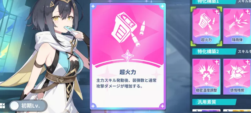 素質「超火力」