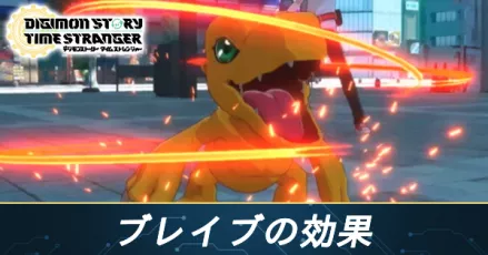 ブレイブ_サムネイル