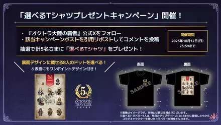 選べるTシャツプレゼント！