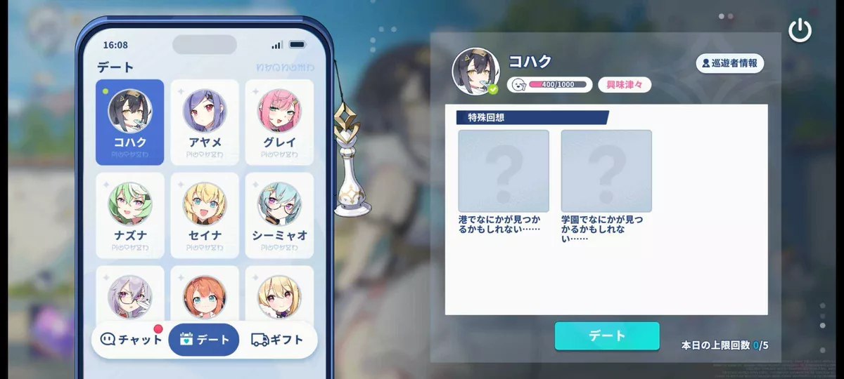 デート相手を選択