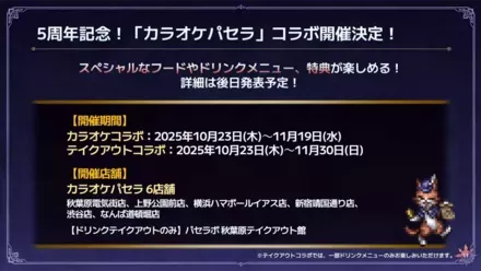 カラオケパセラコラボ