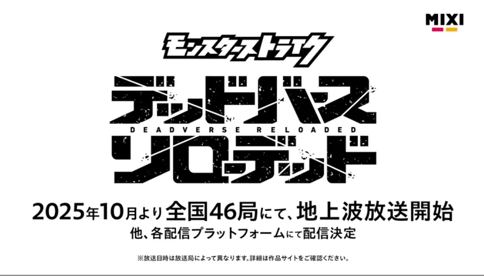 モンストアニメ