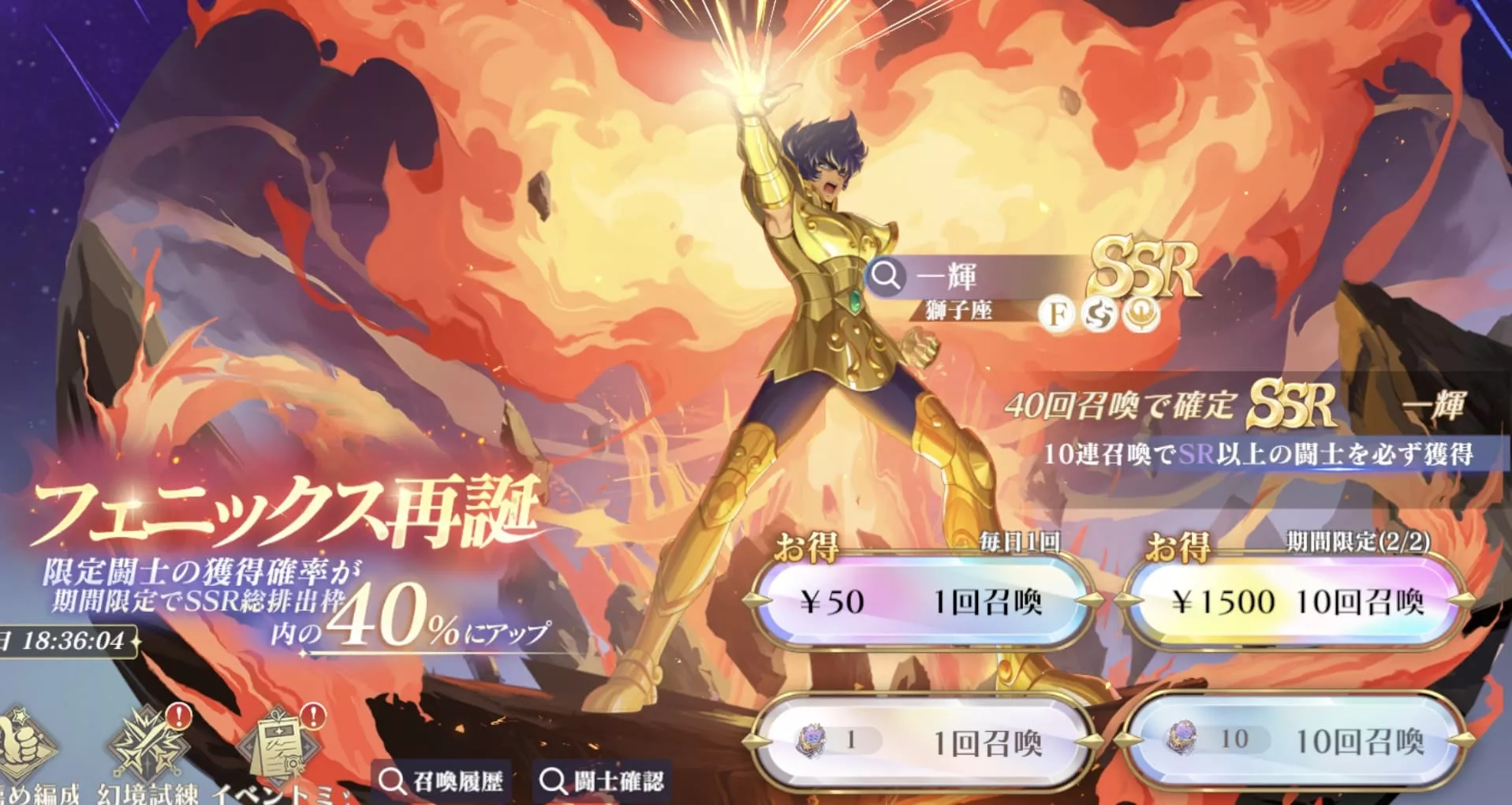 フェニックス再誕