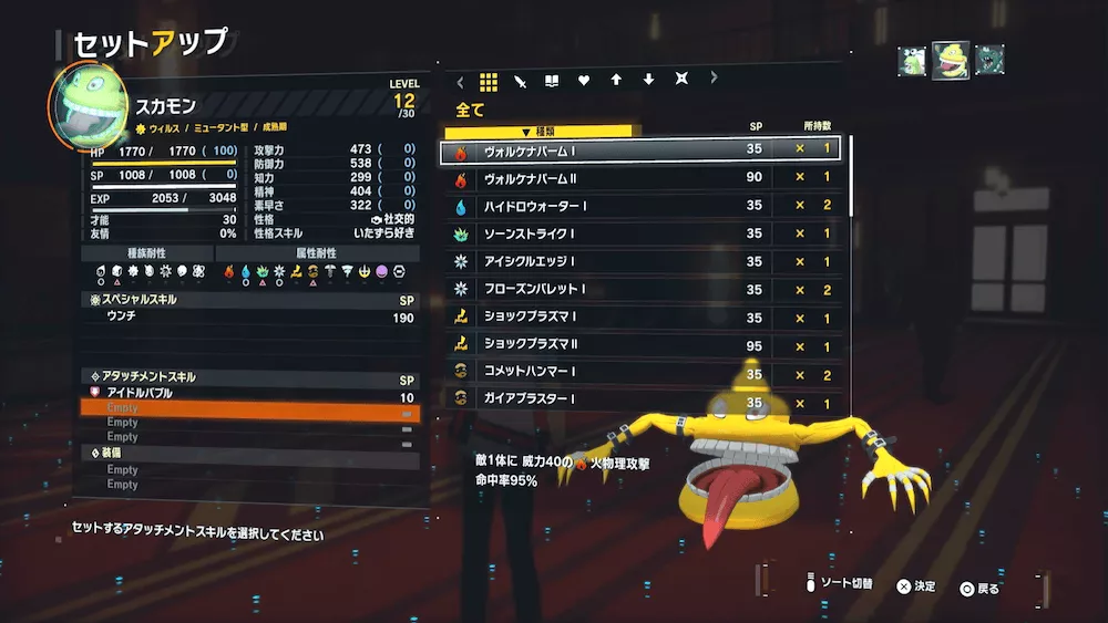 セットアップから変更