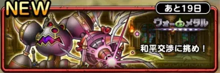 和平交渉に挑め！