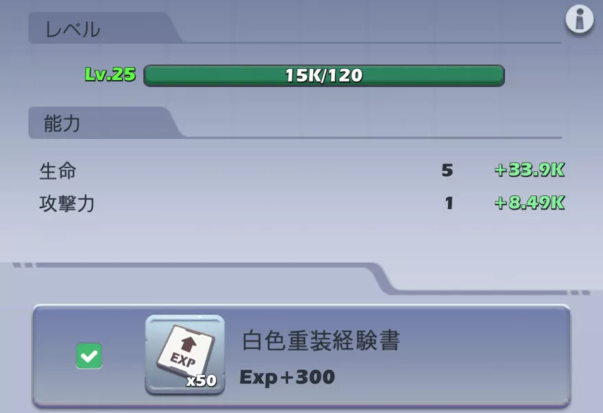 組立施設_レベルアップ