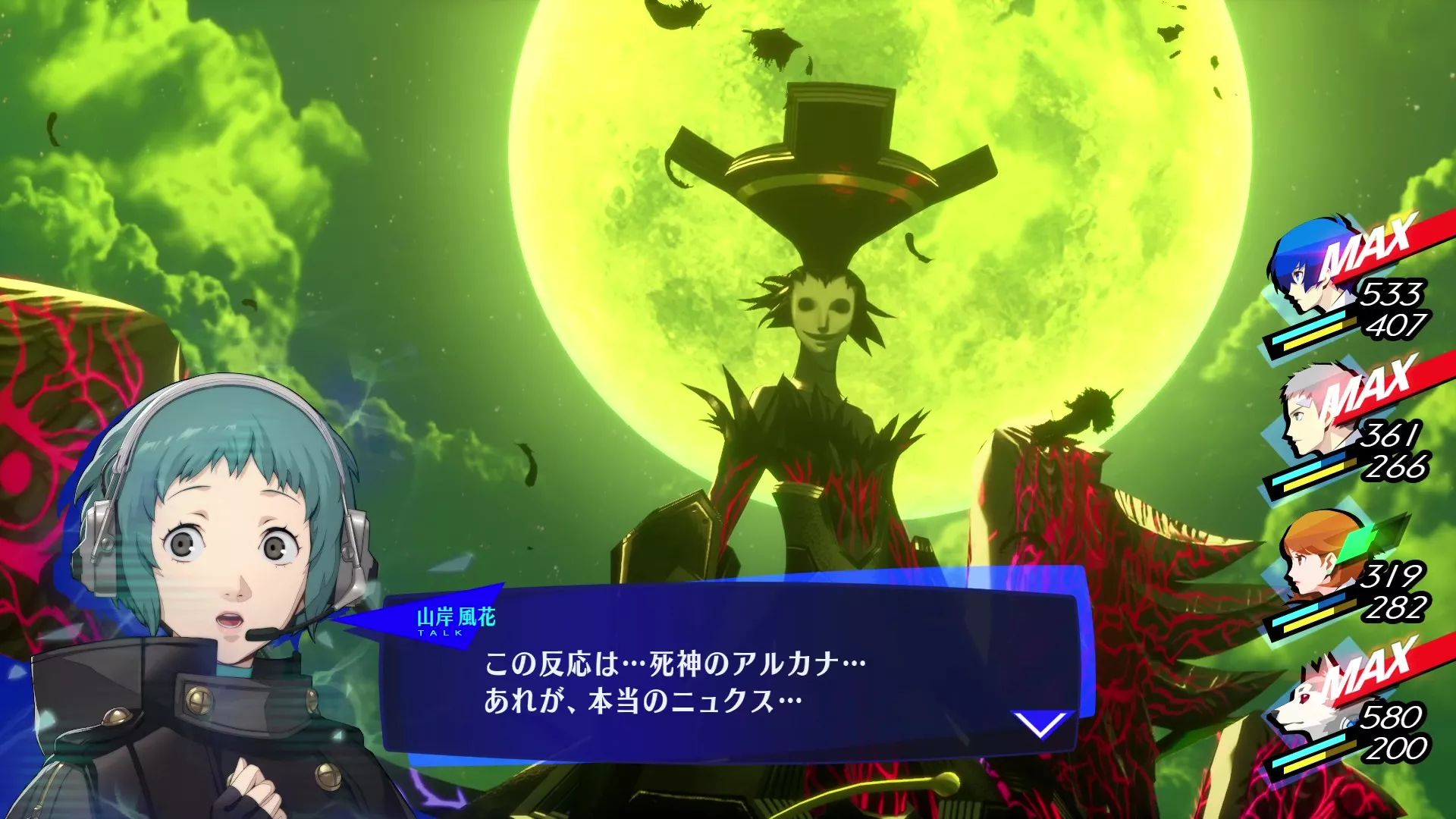 死神のアルカナ状態