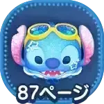 マリンスティッチ画像