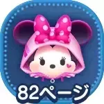 ストリートスタイルミニー画像