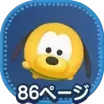 プルート＋画像