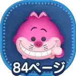 チェシャ猫（チャーム）の画像