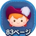 船長ピーターパンの画像