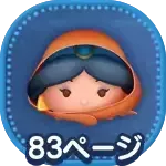 おしのびジャスミンの画像