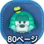 ワイルドファンググーフィー画像