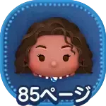 導く者モアナの画像