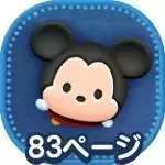 ミッキー＋画像