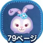 ステラルーの画像