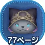 式典服グリム画像