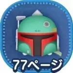 ボバフェット画像