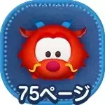 ムーシューの画像