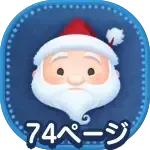 サンディクローズの画像