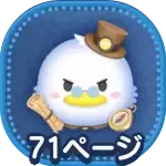 探検家スクルージの画像