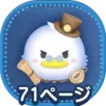 探検家スクルージの画像