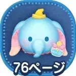 パフュームダンボ（チャーム）画像