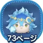 星送りの衣イデア（チャーム）画像