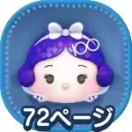 Disney100白雪姫の画像