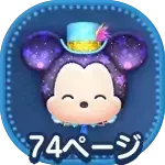 フェスティバルミッキー画像