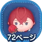 なりきり花婿リドル（チャーム）の画像