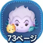 マスカレードアースラの画像