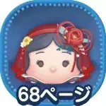 フラワー白雪姫（チャーム）画像