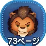 陰謀の策士スカーの画像