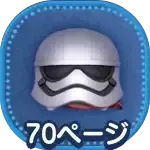 キャプテンファズマの画像