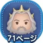 パワフルトリトン王の画像