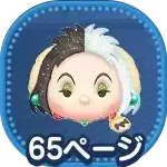 強欲な悪女クルエラ画像