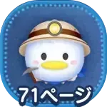 探検家ドナルドの画像