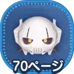 グリーヴァス将軍の画像