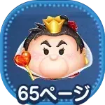 悪辣な暴君ハートの女王画像