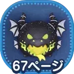 緑炎の魔獣マレフィセントドラゴンの画像