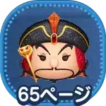 謀略の大臣ジャファー画像