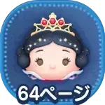 プリンセス白雪姫画像